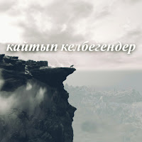 Arthurule&nbsp;Kaytıp Kelbeqender