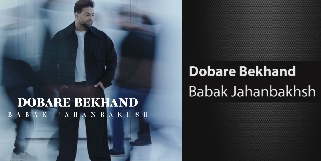 Babak Jahanbakhsh&nbsp;Dobare Bekhand