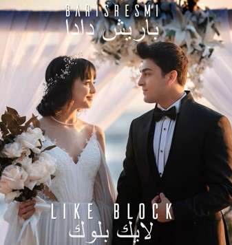 Barış Resmi&nbsp;Like Block