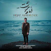 Hojat Ashrafzade&nbsp;Amma Cheshmat