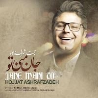 Hojat Ashrafzade&nbsp;Jane Mani To