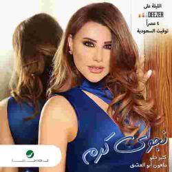 Najwa Karam&nbsp;Maloun Abou L Echeq