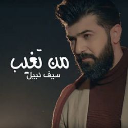 Saif Nabeel&nbsp;Habne